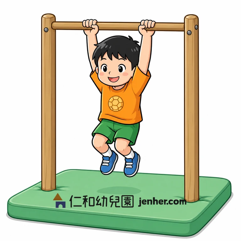 アクティビティ 12-3: 両手ぶら下がり（ぶらぶらモンキー）